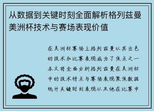 从数据到关键时刻全面解析格列兹曼美洲杯技术与赛场表现价值 从数据到关键时刻全面解析格列兹曼美洲杯技术与赛场表现价值