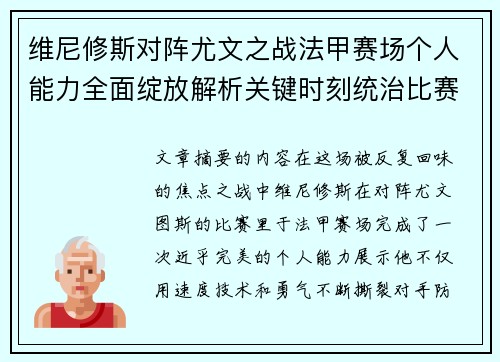 维尼修斯对阵尤文之战法甲赛场个人能力全面绽放解析关键时刻统治比赛 维尼修斯对阵尤文之战法甲赛场个人能力全面绽放解析关键时刻统治比赛