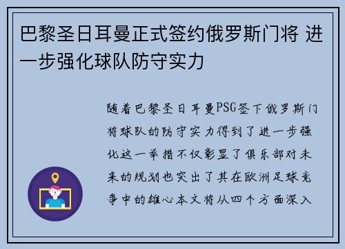 巴黎圣日耳曼正式签约俄罗斯门将 进一步强化球队防守实力 巴黎圣日耳曼正式签约俄罗斯门将 进一步强化球队防守实力
