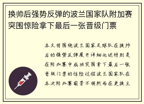 换帅后强势反弹的波兰国家队附加赛突围惊险拿下最后一张晋级门票 换帅后强势反弹的波兰国家队附加赛突围惊险拿下最后一张晋级门票
