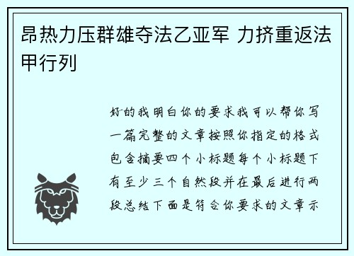 昂热力压群雄夺法乙亚军 力挤重返法甲行列 昂热力压群雄夺法乙亚军 力挤重返法甲行列