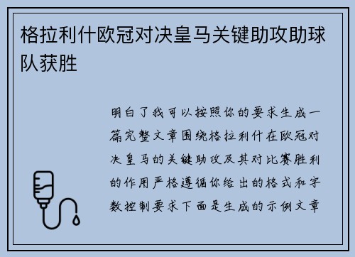 格拉利什欧冠对决皇马关键助攻助球队获胜 格拉利什欧冠对决皇马关键助攻助球队获胜
