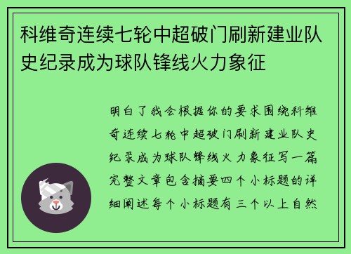 科维奇连续七轮中超破门刷新建业队史纪录成为球队锋线火力象征 科维奇连续七轮中超破门刷新建业队史纪录成为球队锋线火力象征