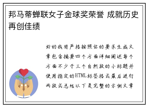 邦马蒂蝉联女子金球奖荣誉 成就历史再创佳绩 邦马蒂蝉联女子金球奖荣誉 成就历史再创佳绩