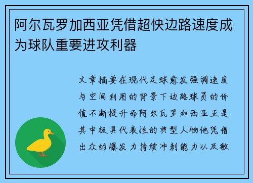 阿尔瓦罗加西亚凭借超快边路速度成为球队重要进攻利器