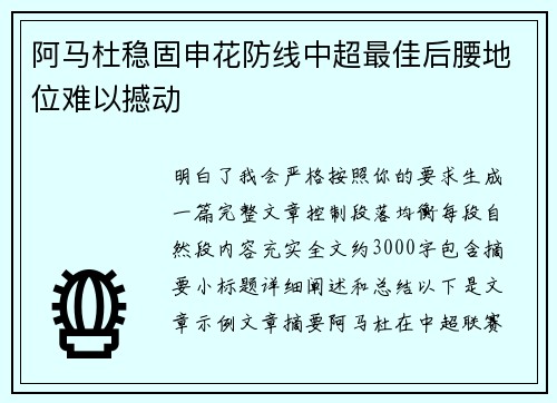 阿马杜稳固申花防线中超最佳后腰地位难以撼动